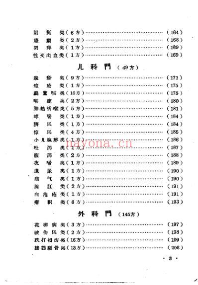 广西中医验方选集第二集.pdf