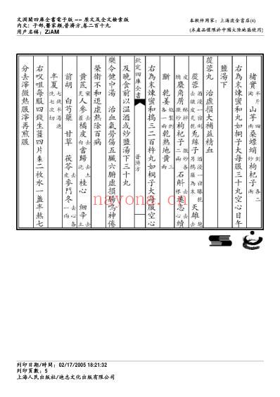 普济方_二一九.pdf