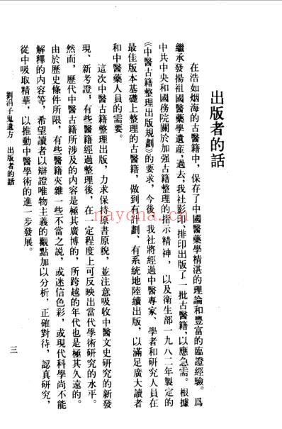 刘涓子鬼遗方.pdf