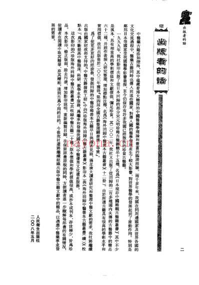 海外回归中医古籍_第8册.pdf