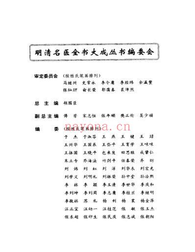 明清名医全书大成-吴鞠通医学全书.pdf