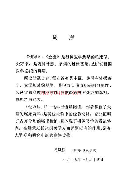 经方应用_王琦.pdf