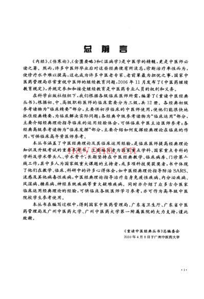 金匮要略临床运用.pdf