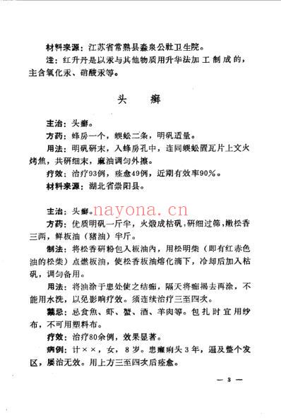 全国中草药新医疗法展览会技术资料选编.pdf