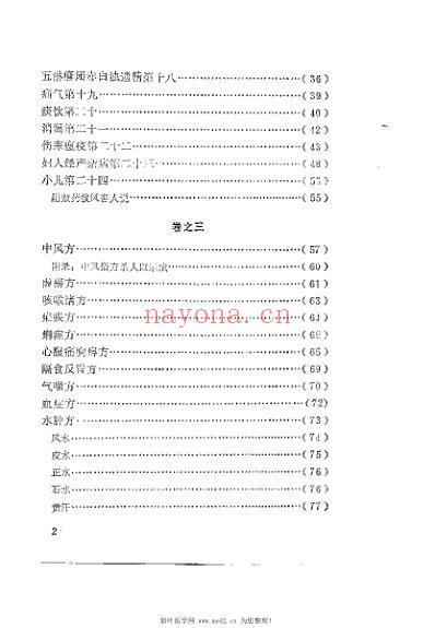 医学三字经_王履康.pdf