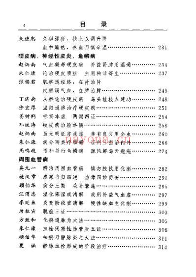 古今名医临证金鉴-外科卷.pdf