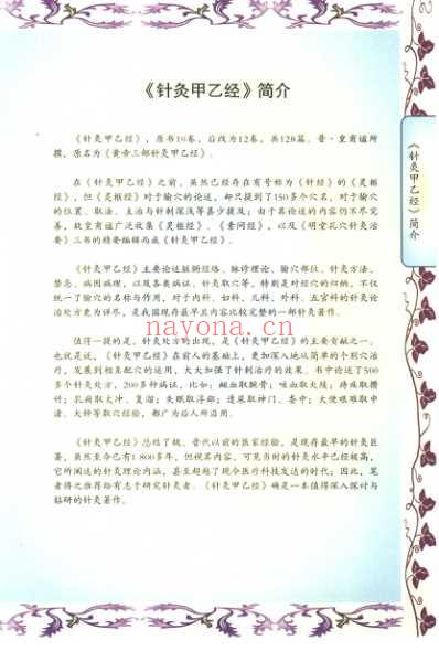 针灸甲乙经一学就通_林政宏.pdf