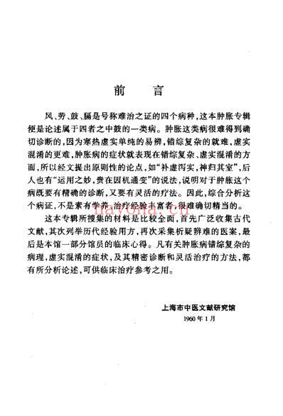 肿胀专辑.pdf