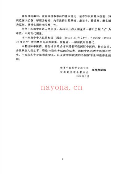 经络腧穴学_王富春.pdf