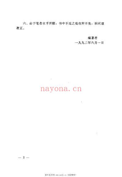 新编儿科秘方大全_夏焕德.pdf