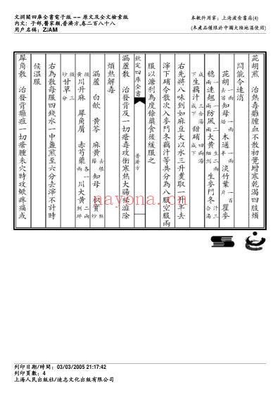 普济方_二八八.pdf