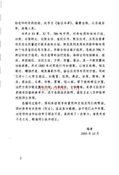 临证本草刘启庭医学经验续编_王福席.pdf