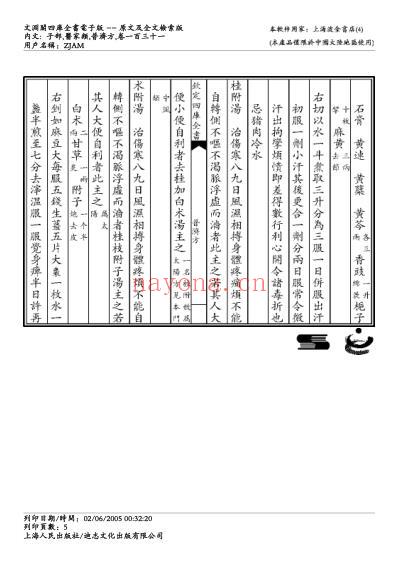 普济方_一三一.pdf