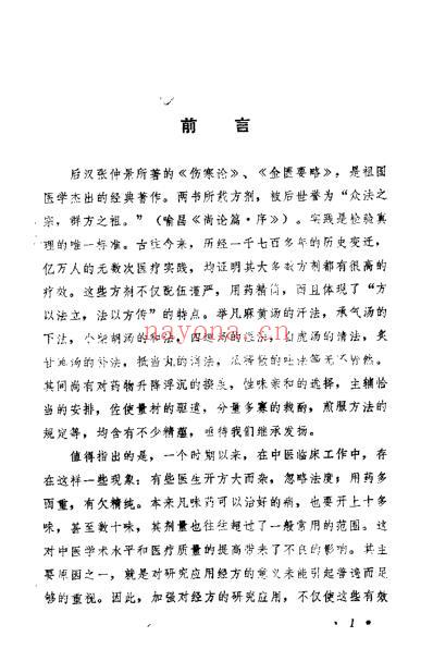 经方应用_王琦.pdf