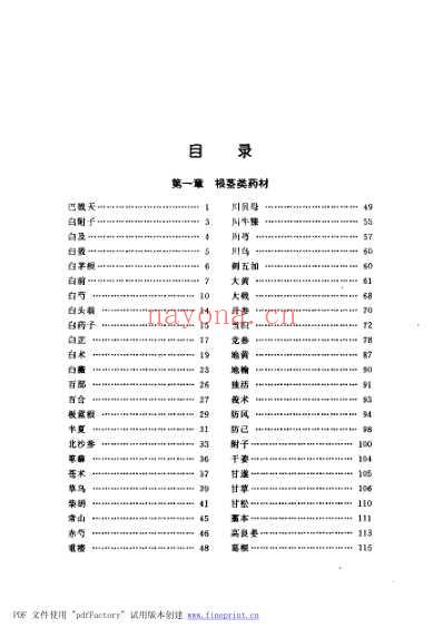 500味常用中药材的经验鉴别_扫描版.pdf