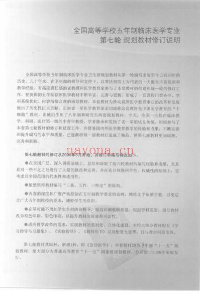 急诊医学_人卫七版.pdf