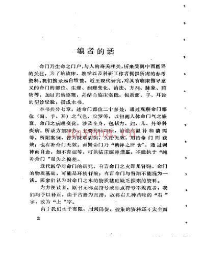 命门学说应用荟萃.pdf