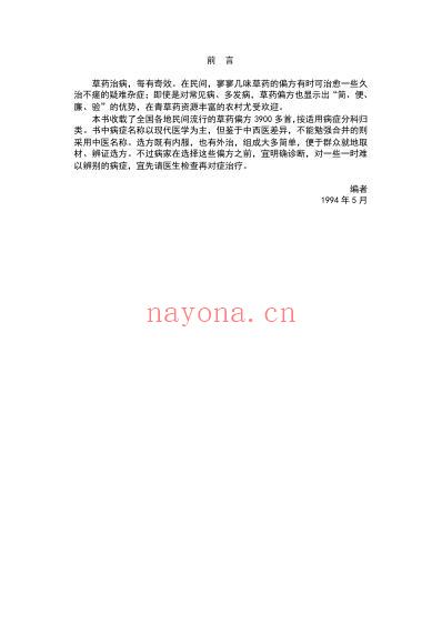 草药偏方治百病.pdf