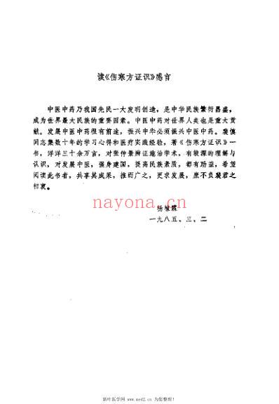 伤寒论证识_裴慎.pdf