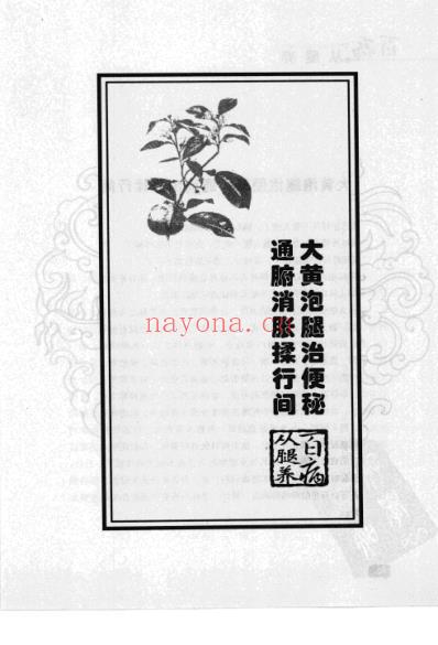 百病从腿养_刘长信.pdf