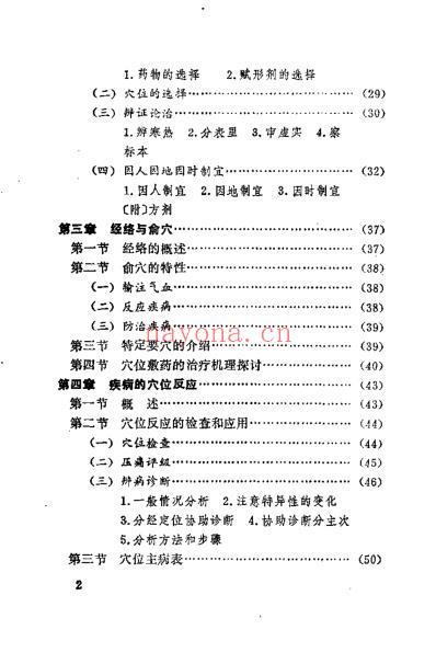 中医外治法集要.pdf