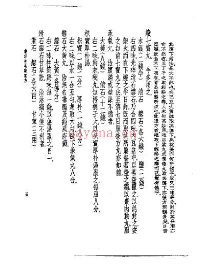 皇汉医学.家塾方与方极.pdf