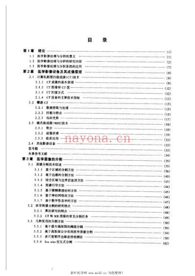 医学影像处理与分析.pdf