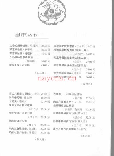 按摩点穴健身功苗树林.pdf