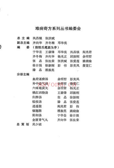 血府逐瘀汤_余明哲-彭美凤.pdf