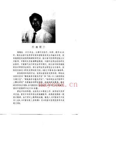 中国钩针疗法_杨楣良.pdf