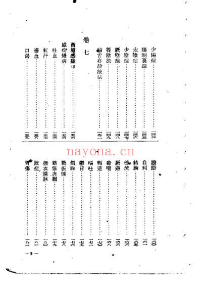 医宗已任编_高鼓峰.pdf