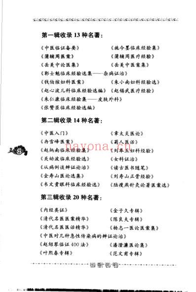 伤寒挈要.pdf