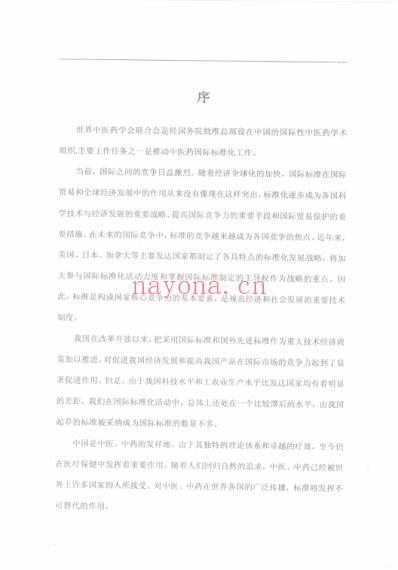 中国手诊手疗行业技术规范标准化培训认证教材_刘剑锋.pdf