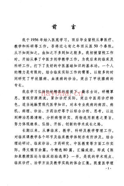 陈如泉教授医论与临床经验选萃.pdf