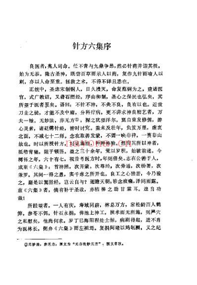 针方六集_清吴昆.pdf