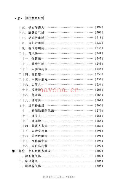 李东垣医方精要_康锁彬.pdf