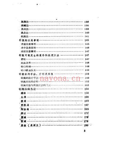 针挑疗法.pdf