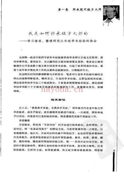 我的中医之路.pdf