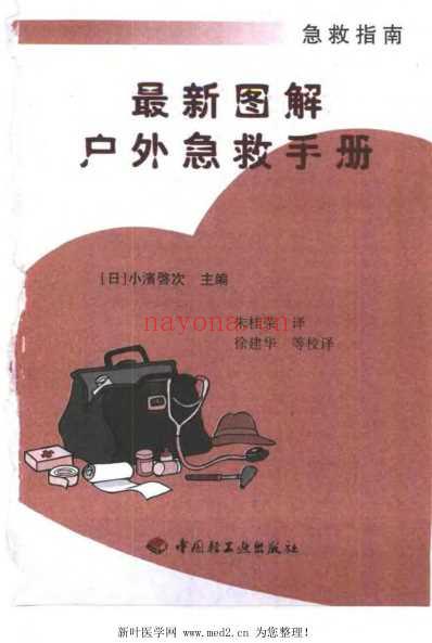 最新图解户外急救手册.pdf