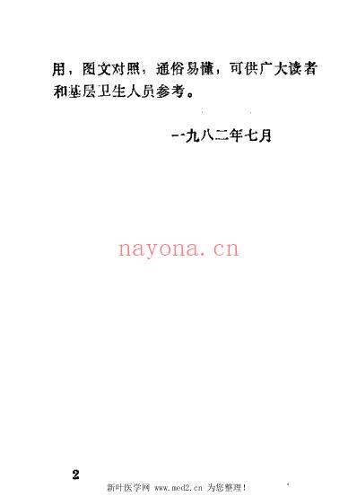 伤筋民间手法治疗_李昌仪.pdf