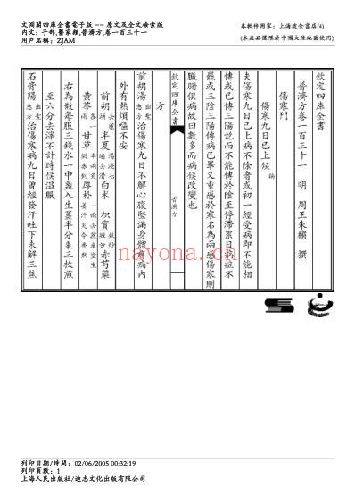 普济方_一三一.pdf