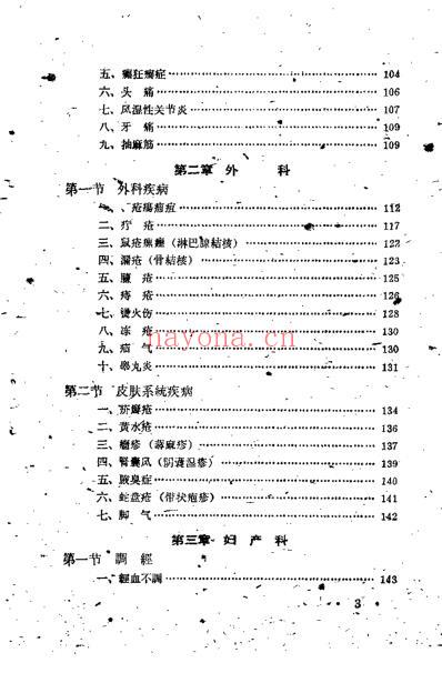 吉林省中医验方秘方汇编_第三辑.pdf