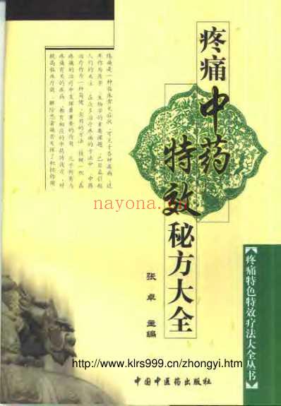 疼痛中药特效秘方大全.pdf