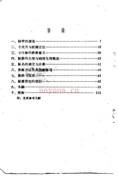 中医脉学研究_崔玉田.pdf