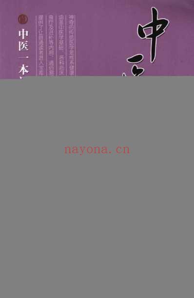 中医针灸一本通.pdf