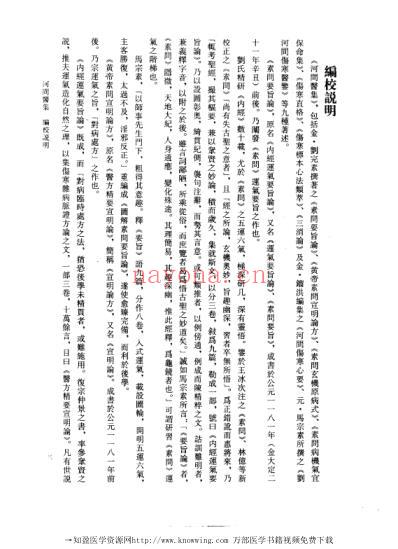 河间医集.pdf