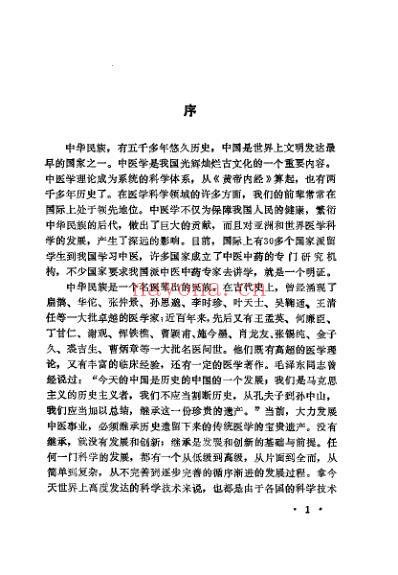 中医珍本集-验方分册.pdf