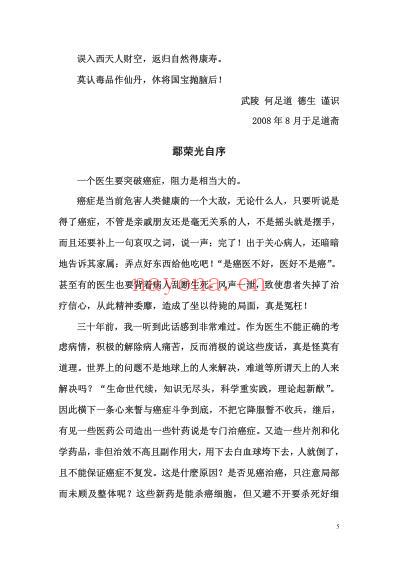 鄢荣光老中医诊治癌瘤经验.pdf