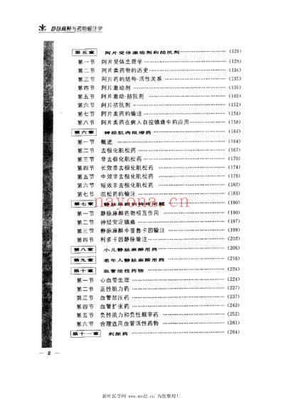 静脉麻醉与药物输注学.pdf