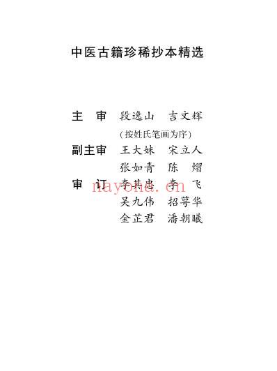 珍本中医古籍_吴氏医方汇编.pdf